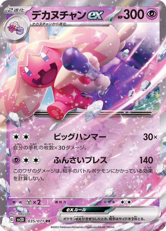 Pokemon SV2D - 035 / 071 RR