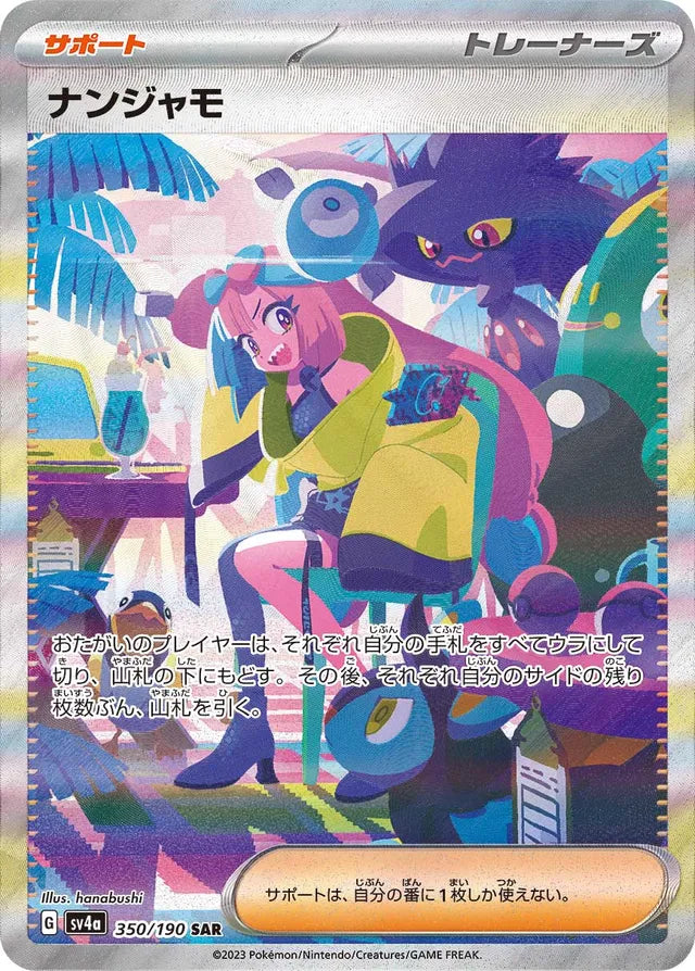 Pokemon SV4A - 350 / 190 SAR