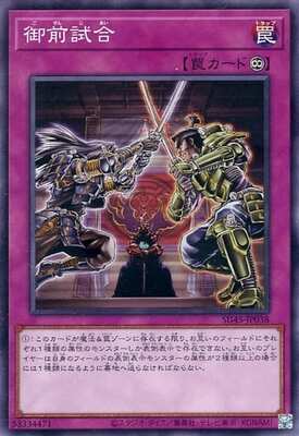 Yugioh SD45 - JP038 (N)