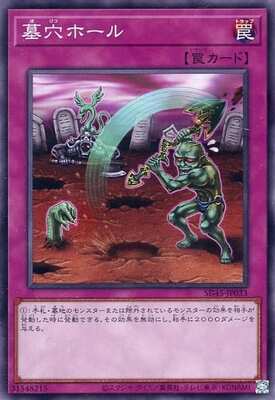 Yugioh SD45 - JP033 (N)