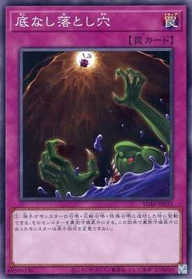 Yugioh SD45 - JP032 (N)