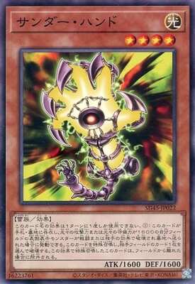 Yugioh SD45 - JP022 (N)