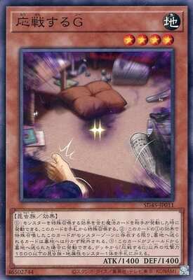 Yugioh SD45 - JP011 (N)