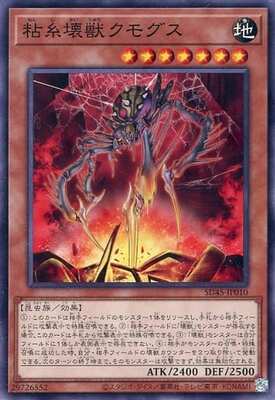 Yugioh SD45 - JP010 (N)
