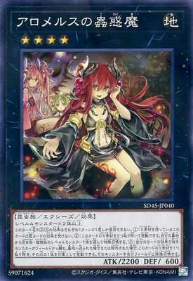 Yugioh SD45 - JP040 (P-N)