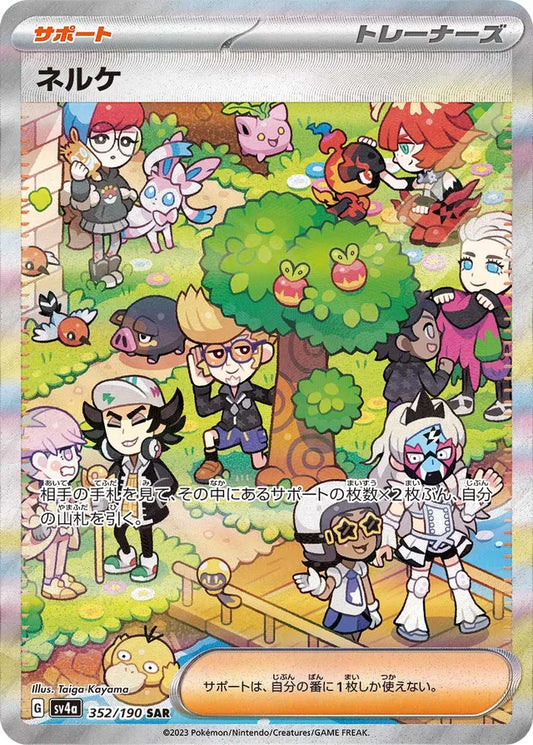 Pokemon SV4A - 352 / 190 SAR