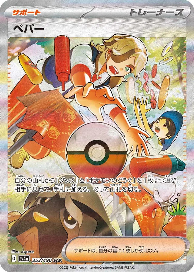 Pokemon SV4A - 353 / 190 SAR