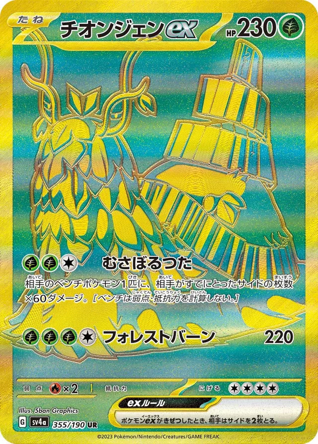 Pokemon SV4A - 355 / 190 UR