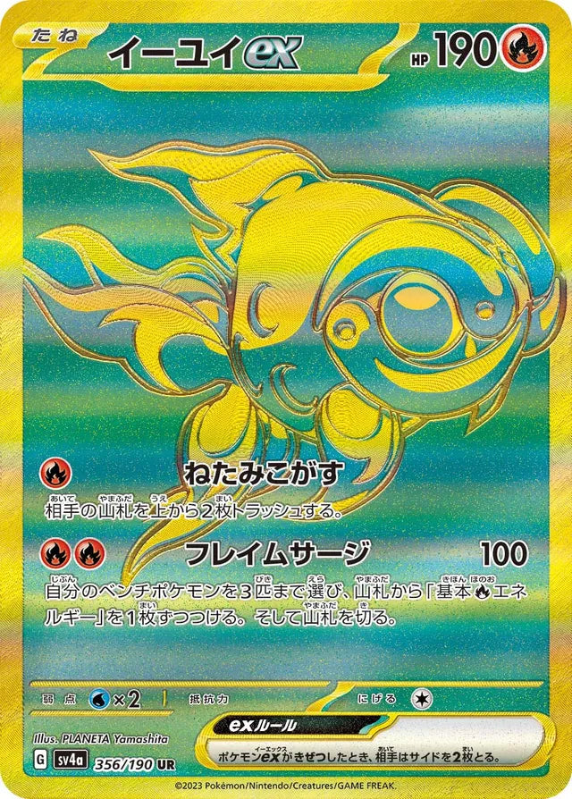 Pokemon SV4A - 356 / 190 UR