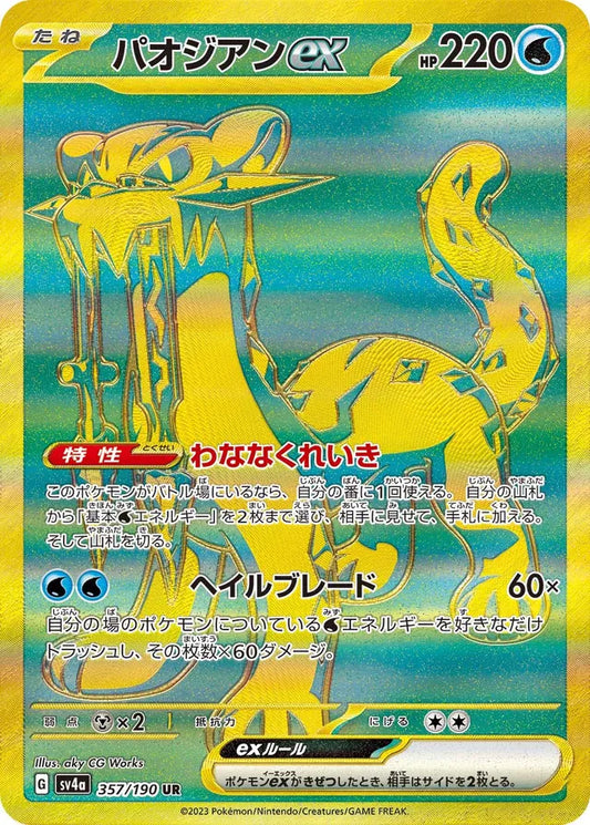 Pokemon SV4A - 357 / 190 UR