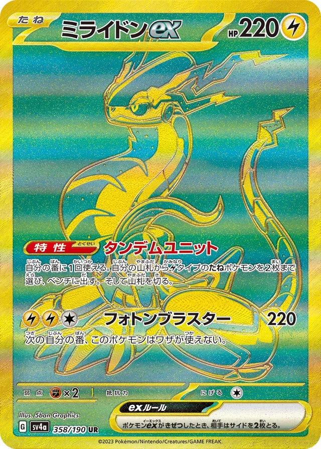 Pokemon SV4A - 358 / 190 UR