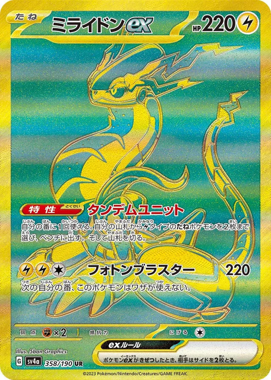 Pokemon SV4A - 358 / 190 UR
