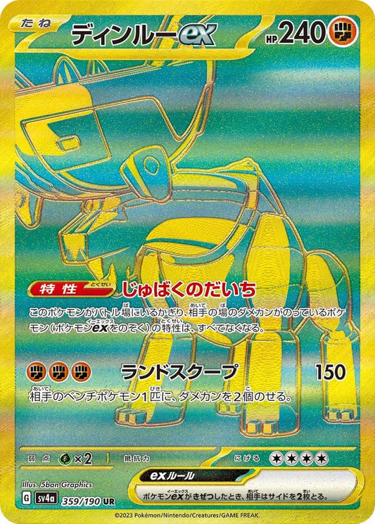 Pokemon SV4A - 359 / 190 UR