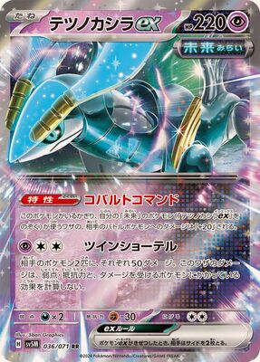 Pokemon SV5M - 036 / 071 RR