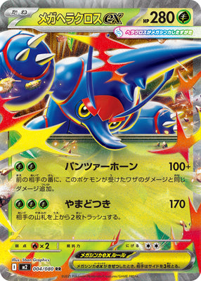 Pokemon M2  -  004 / 080 RR