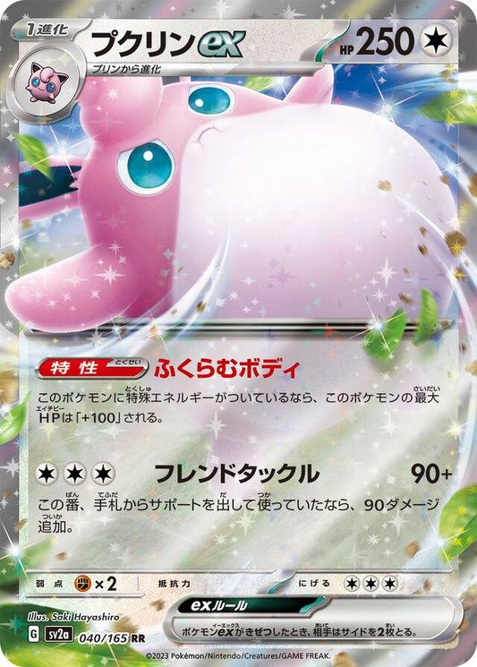 Pokemon SV2A - 040 / 165 RR