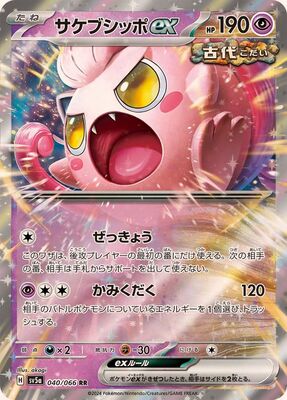Pokemon SV5A - 040 / 066 RR