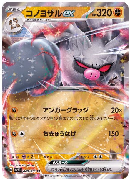 Pokemon SV2P - 040 / 071 RR
