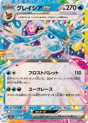 Pokemon SV8a - 041 / 187 RR