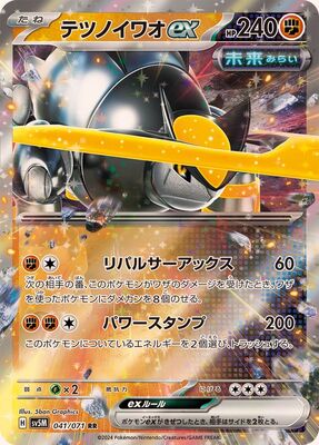 Pokemon SV5M - 041 / 071 RR