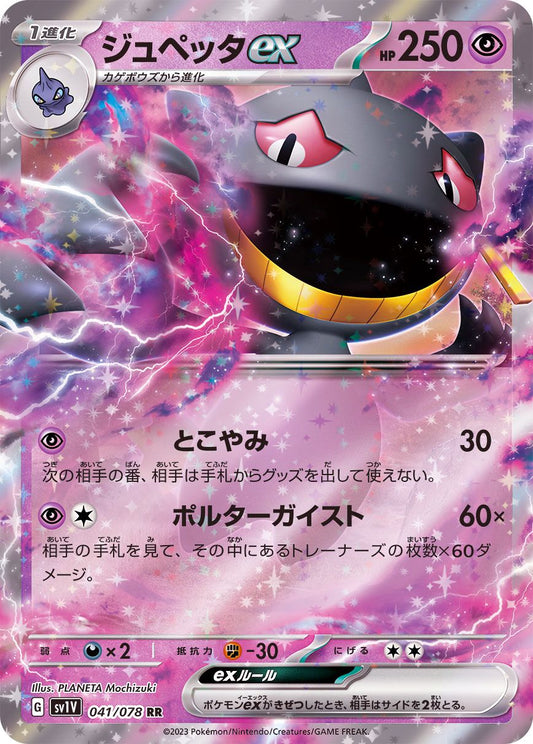 Pokemon SV1V - 041 / 078 RR