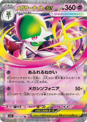 Pokemon M1S - 042 / 063 RR