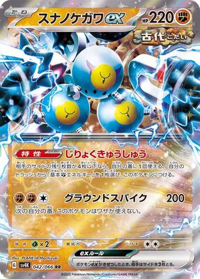Pokemon SV4K - 042 / 066 RR