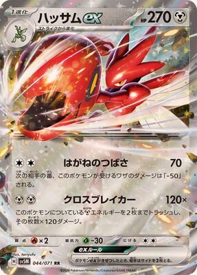 Pokemon SV5M - 044 / 071 RR
