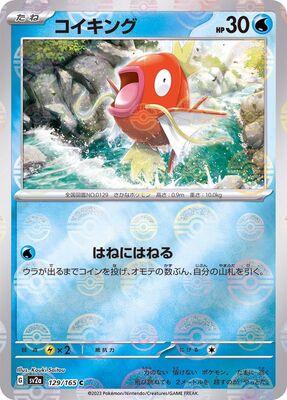Pokemon 151 Sv2a Pokeball  - 129/165
