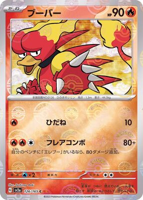 Pokemon 151 Sv2a Pokeball  - 126/165