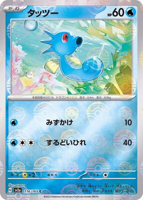Pokemon 151 Sv2a Pokeball  - 116/165
