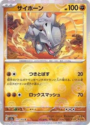 Pokemon 151 Sv2a Pokeball  - 111/165