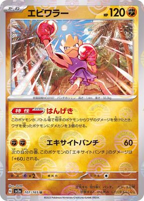 Pokemon 151 Sv2a Pokeball  - 107/165