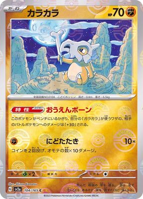 Pokemon 151 Sv2a Pokeball  - 104/165