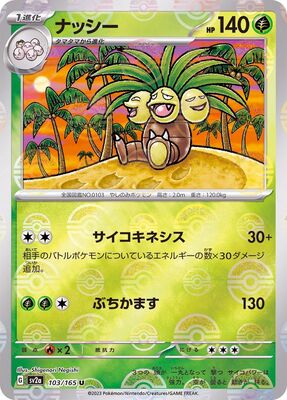 Pokemon 151 Sv2a Pokeball  - 103/165