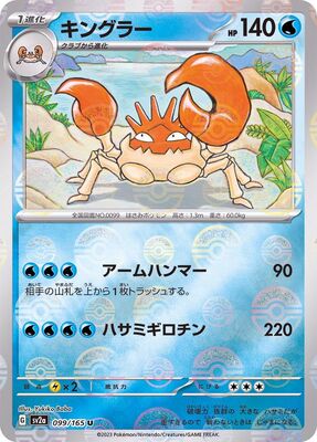 Pokemon 151 Sv2a Pokeball  - 099/165