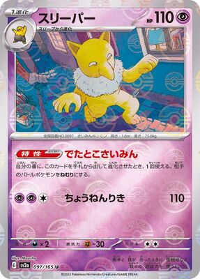 Pokemon 151 Sv2a Pokeball  - 097/165
