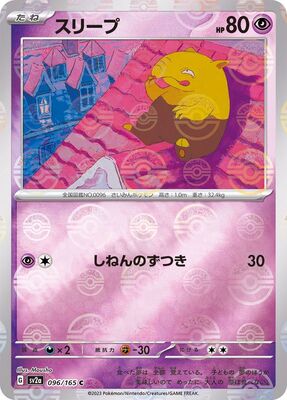 Pokemon 151 Sv2a Pokeball  - 096/165