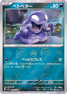 Pokemon 151 Sv2a Pokeball  - 088/165