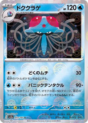 Pokemon 151 Sv2a Pokeball  - 073/165