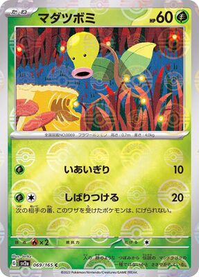Pokemon 151 Sv2a Pokeball  - 069/165