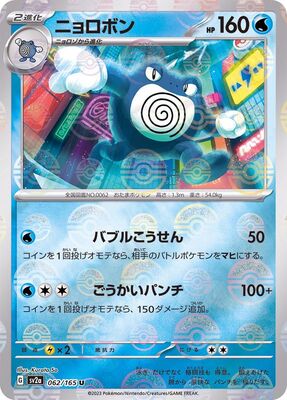 Pokemon 151 Sv2a Pokeball  - 062/165