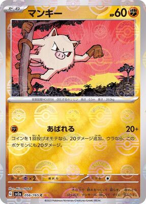 Pokemon 151 Sv2a Pokeball  - 056/165