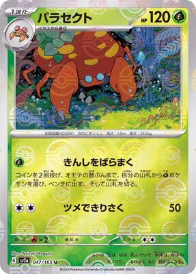 Pokemon 151 Sv2a Pokeball  - 047/165