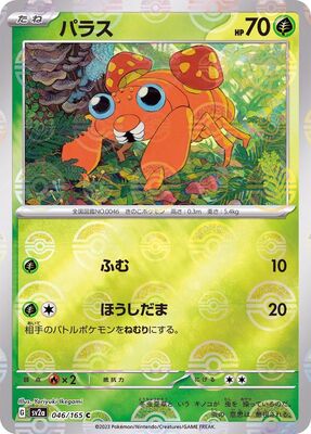 Pokemon 151 Sv2a Pokeball  - 046/165