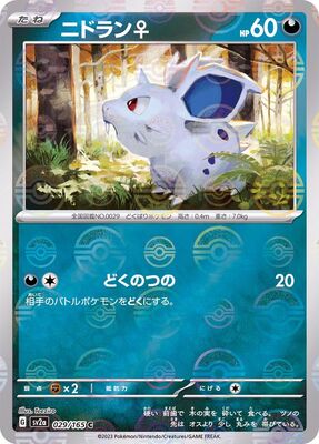 Pokemon 151 Sv2a Pokeball  - 029/165
