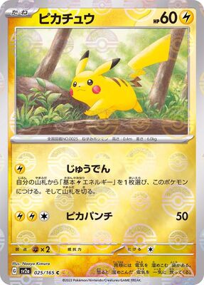 Pokemon 151 Sv2a Pokeball  - 025/165