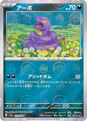 Pokemon 151 Sv2a Pokeball  - 023/165