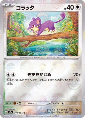Pokemon 151 Sv2a Pokeball  - 019/165