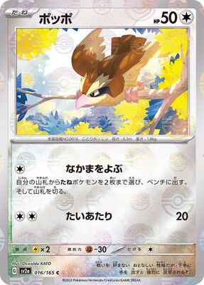 Pokemon 151 Sv2a Pokeball  - 016/165